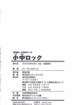 [バー・ぴぃちぴっと] 小中ロック_212