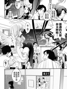 [幾夜大黒堂] 白濁の翼_023