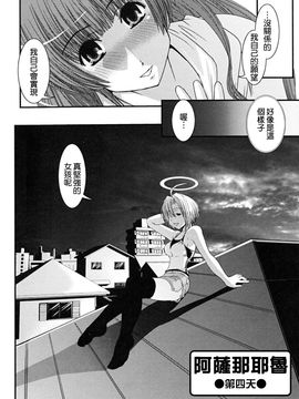 [幾夜大黒堂] 白濁の翼_053
