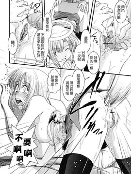 [幾夜大黒堂] 白濁の翼_063