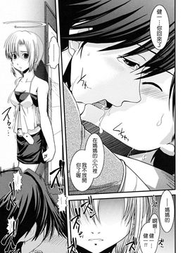 [幾夜大黒堂] 白濁の翼_082