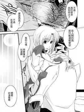 [幾夜大黒堂] 白濁の翼_090