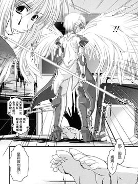 [幾夜大黒堂] 白濁の翼_101