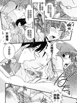 [幾夜大黒堂] 白濁の翼_121