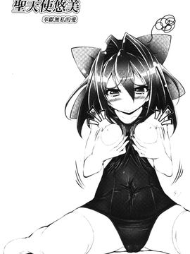 [白ぅ～凪ぃ] 聖天使ユミエル エンドレスフィード_092