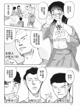 [氏賀太Ÿ] 真現代猟奇伝_016