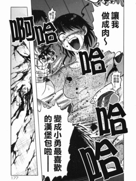 [氏賀太Ÿ] 真現代猟奇伝_179