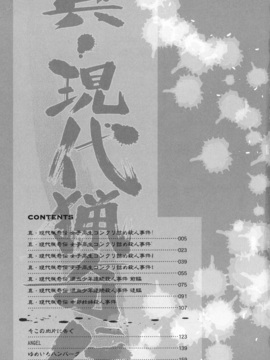 [氏賀太Ÿ] 真現代猟奇伝_181