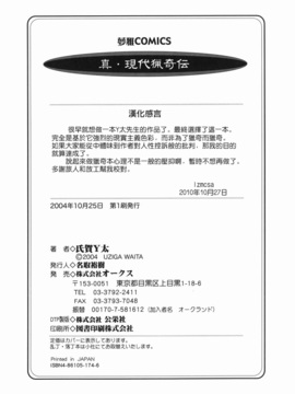 [氏賀太Ÿ] 真現代猟奇伝_182