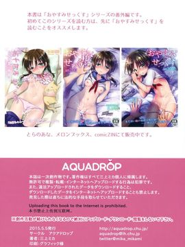 [アクアドロップ (三上ミカ)] (コミティア112) おやすみせっくすam1：30 (オリジナル)_02