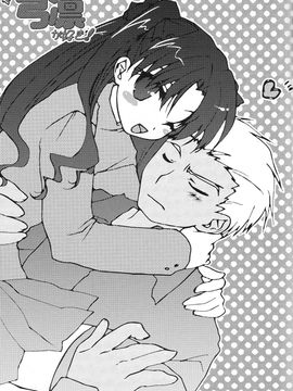 [アクアドロップ (三上ミカ)] やっぱり弓凛が好き! (Fate／stay night) [中]_02