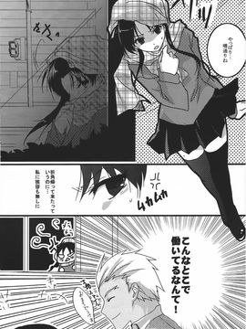 [アクアドロップ (三上ミカ)] やっぱり弓凛が好き! 2 (Fate／stay night)_02