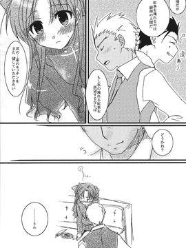 [アクアドロップ (三上ミカ)] やっぱり弓凛が好き! 2 (Fate／stay night)_13