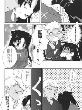 [アクアドロップ (三上ミカ)] やっぱり弓凛が好き! 2 (Fate／stay night)_19
