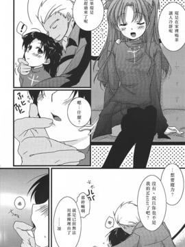 [アクアドロップ (三上ミカ)] やっぱり弓凛が好き! 2 (Fate／stay night) [中]_15