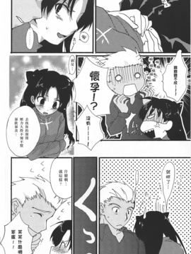 [アクアドロップ (三上ミカ)] やっぱり弓凛が好き! 2 (Fate／stay night) [中]_19