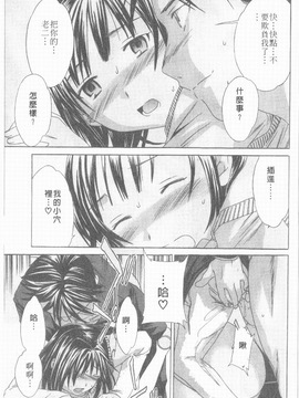 [Cuvie] えっちな恋の味_034