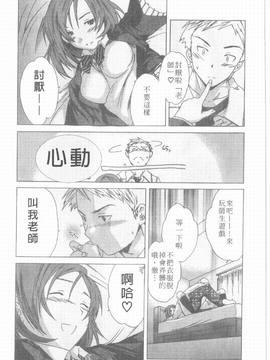 [Cuvie] えっちな恋の味_049