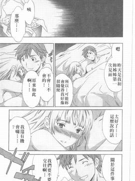 [Cuvie] えっちな恋の味_079