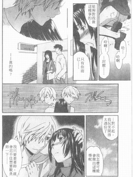 [Cuvie] えっちな恋の味_086