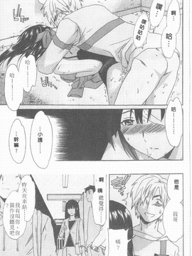 [Cuvie] えっちな恋の味_099