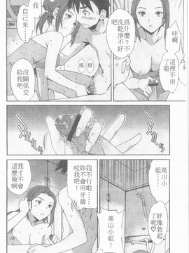 [Cuvie] えっちな恋の味_110