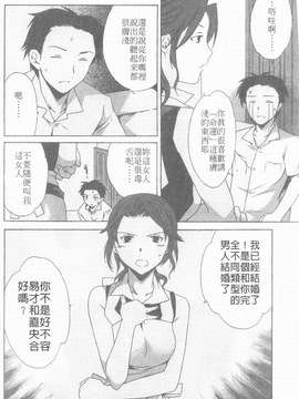 [Cuvie] えっちな恋の味_144