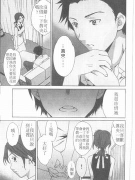 [Cuvie] えっちな恋の味_145