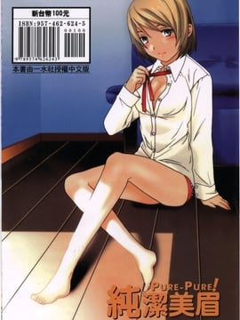 [Cuvie] PURE-PURE!_002