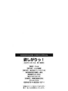 [Cuvie] 欲しがりっ！_201