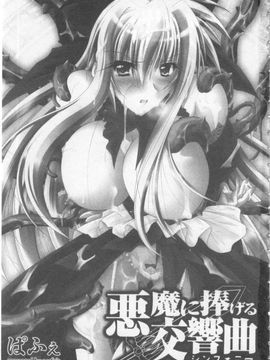[ぱふえ] 悪魔に捧げる交響曲_002