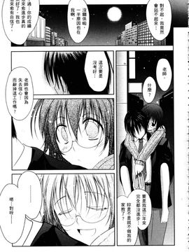 [TANA] キミの瞳に欲情してる_151
