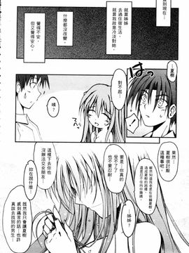 [TANA] キミの瞳に欲情してる_182