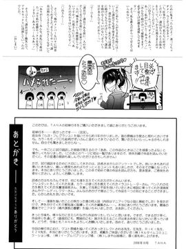 [TANA] キミの瞳に欲情してる_215