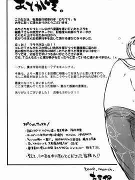 [有馬侭] むちプリ_207