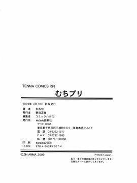 [有馬侭] むちプリ_208