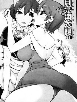 [シャチカマボコ] 月と太陽_050