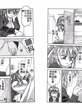 [矢凪まさし] シスターズブラザーズ_017
