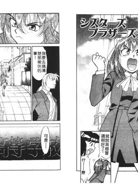 [矢凪まさし] シスターズブラザーズ_024