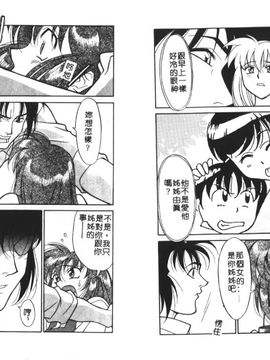 [矢凪まさし] シスターズブラザーズ_029