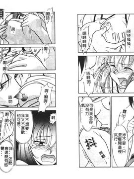 [矢凪まさし] シスターズブラザーズ_031