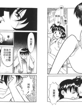 [矢凪まさし] シスターズブラザーズ_035