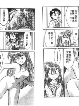 [矢凪まさし] シスターズブラザーズ_037