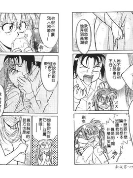 [矢凪まさし] シスターズブラザーズ_038