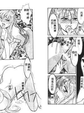 [矢凪まさし] シスターズブラザーズ_041