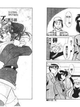 [矢凪まさし] シスターズブラザーズ_043