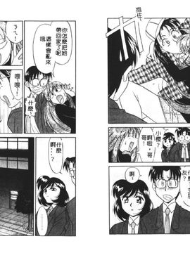 [矢凪まさし] シスターズブラザーズ_046