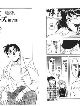 [矢凪まさし] シスターズブラザーズ_062