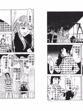 [矢凪まさし] シスターズブラザーズ_063
