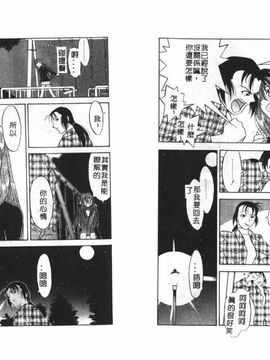[矢凪まさし] シスターズブラザーズ_064